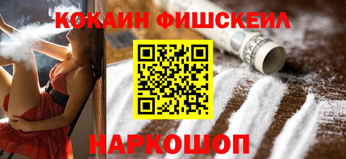 Белореченск  COCAIN FishScale  Вход с VPN  Cocaine Боливия 