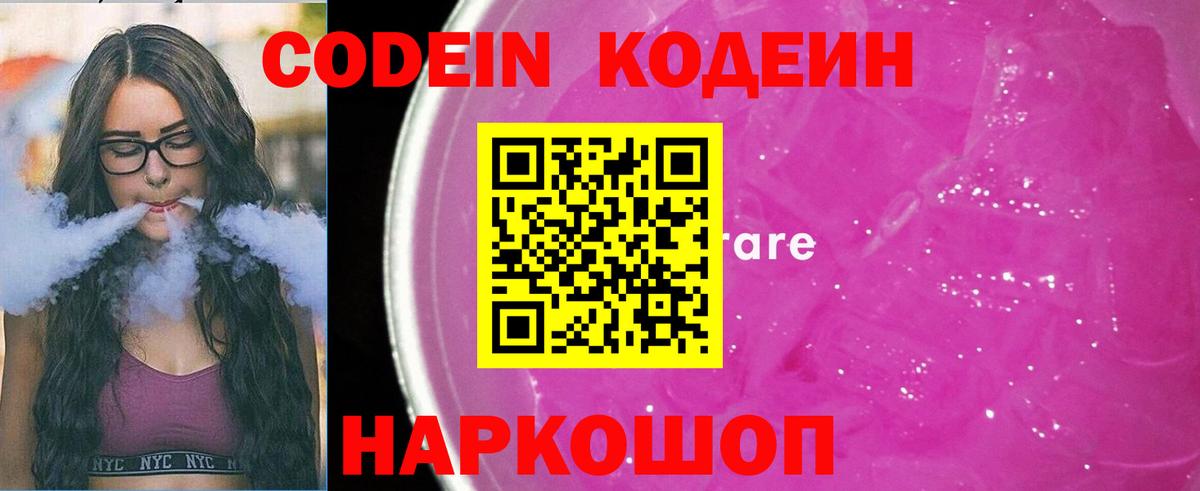 Белореченск  Кодеин напиток Lean (лин)  Вход с VPN 
