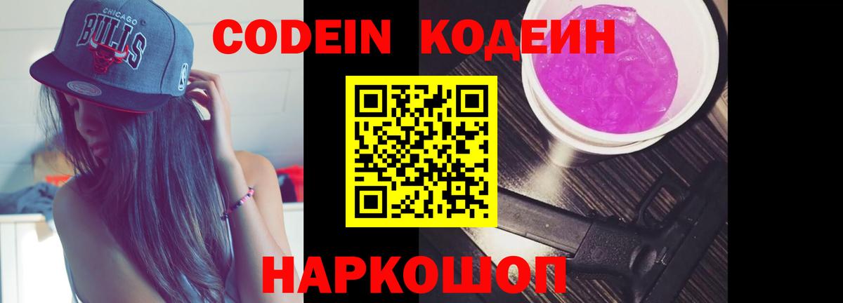 Кодеин напиток Lean (лин) Белореченск