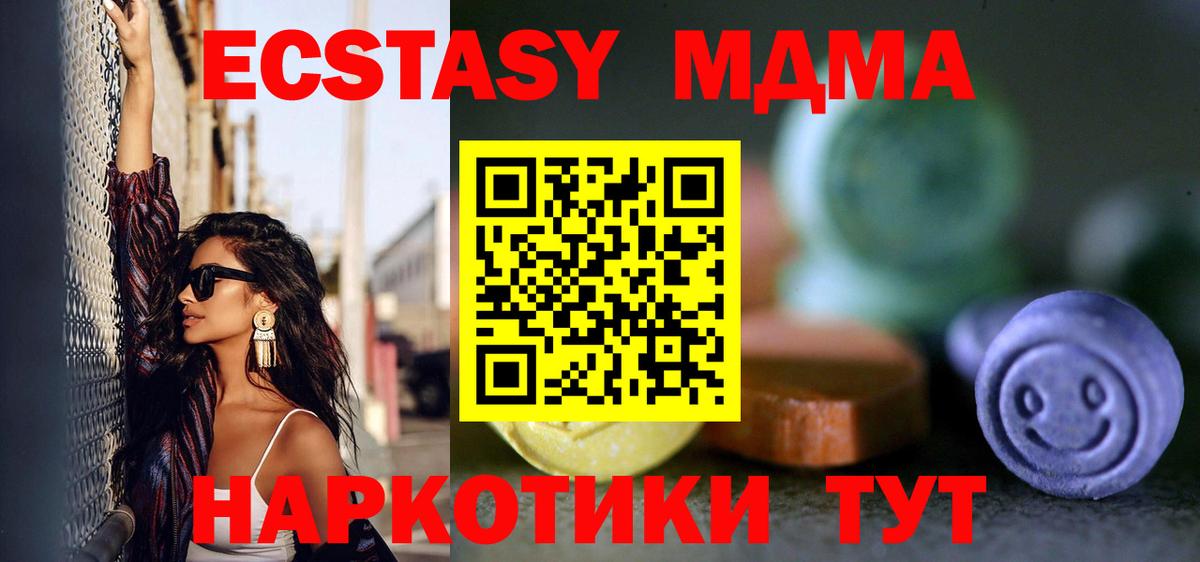 Экстази MDMA Белореченск