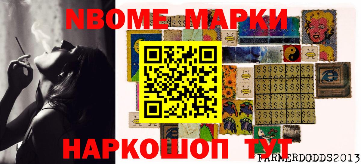 Марки N-bome 1,8мг Белореченск