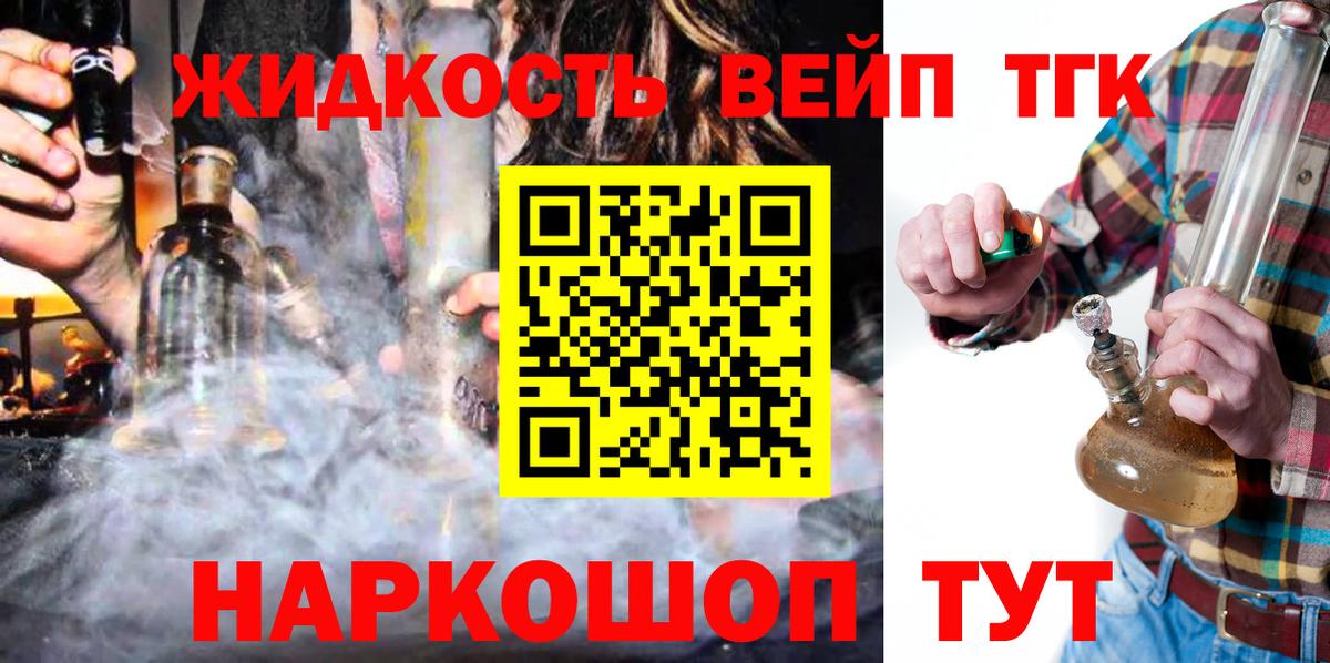 Дистиллят ТГК вейп Белореченск
